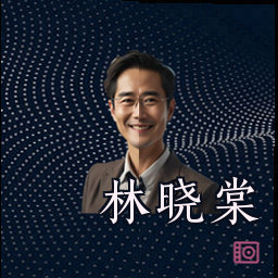 林晓棠